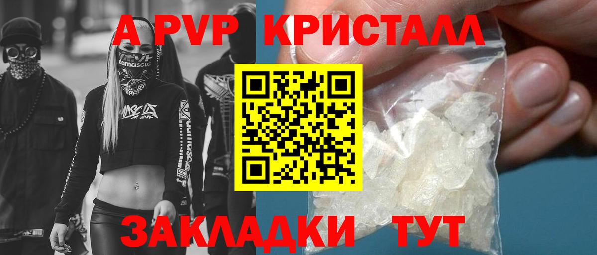 A PVP СК КРИС  Alpha PVP Crystall  Ростов-на-Дону  А ПВП кристаллы 