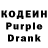 Кодеин напиток Lean (лин) Aleksandr Mixailovich