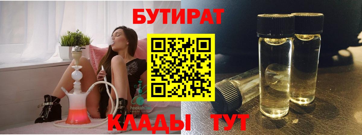 БУТИРАТ вода Ростов-на-Дону