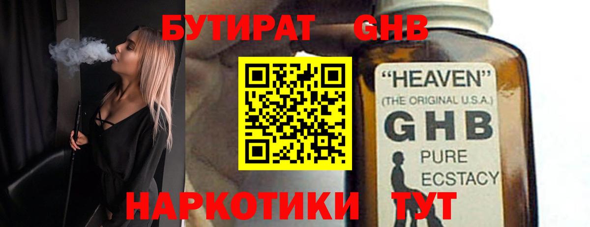 БУТИРАТ 99%  БУТИРАТ  Ростов-на-Дону 