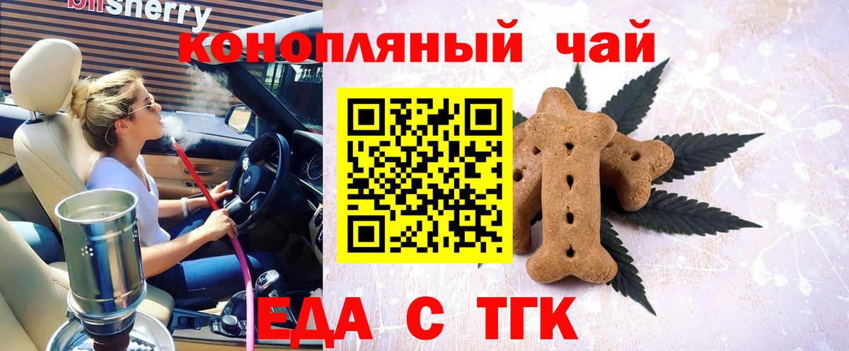 Еда ТГК конопля  Вход с VPN  Ростов-на-Дону 