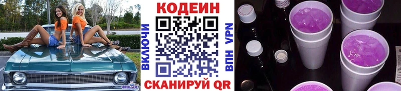 маркетплейс телеграм  Ростов-на-Дону  Кодеиновый сироп Lean Purple Drank 