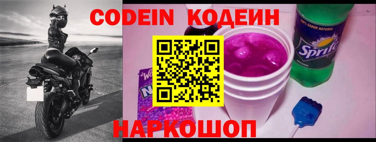 Ростов-на-Дону  Кодеиновый сироп Lean Purple Drank  Вход с VPN 