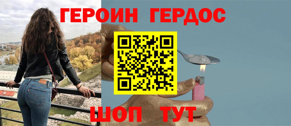 ГЕРОИН Heroin  Вход с VPN  Ростов-на-Дону 