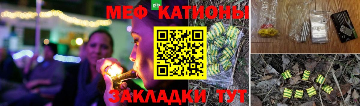 МЯУ-МЯУ  МЕФ кристаллы  Вход с VPN  Меф mephedrone  как найти   Ростов-на-Дону 