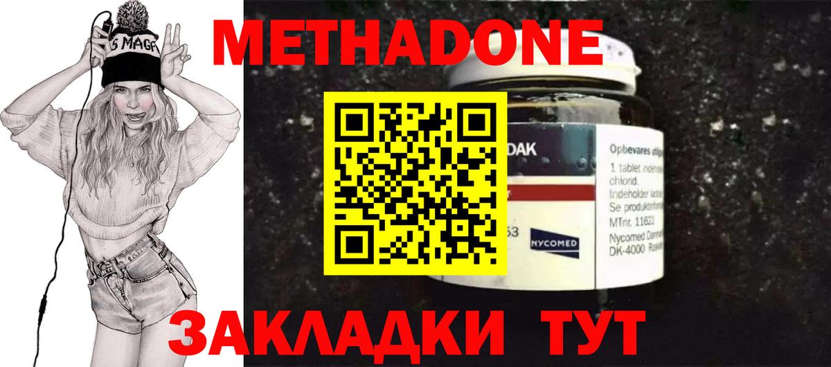 МЕТАДОН кристалл Ростов-на-Дону
