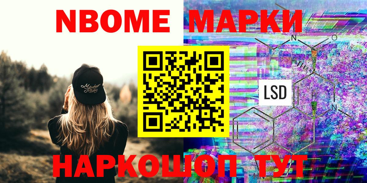 Марки NBOMe 1,8мг Ростов-на-Дону